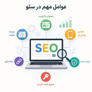 سئو چیست